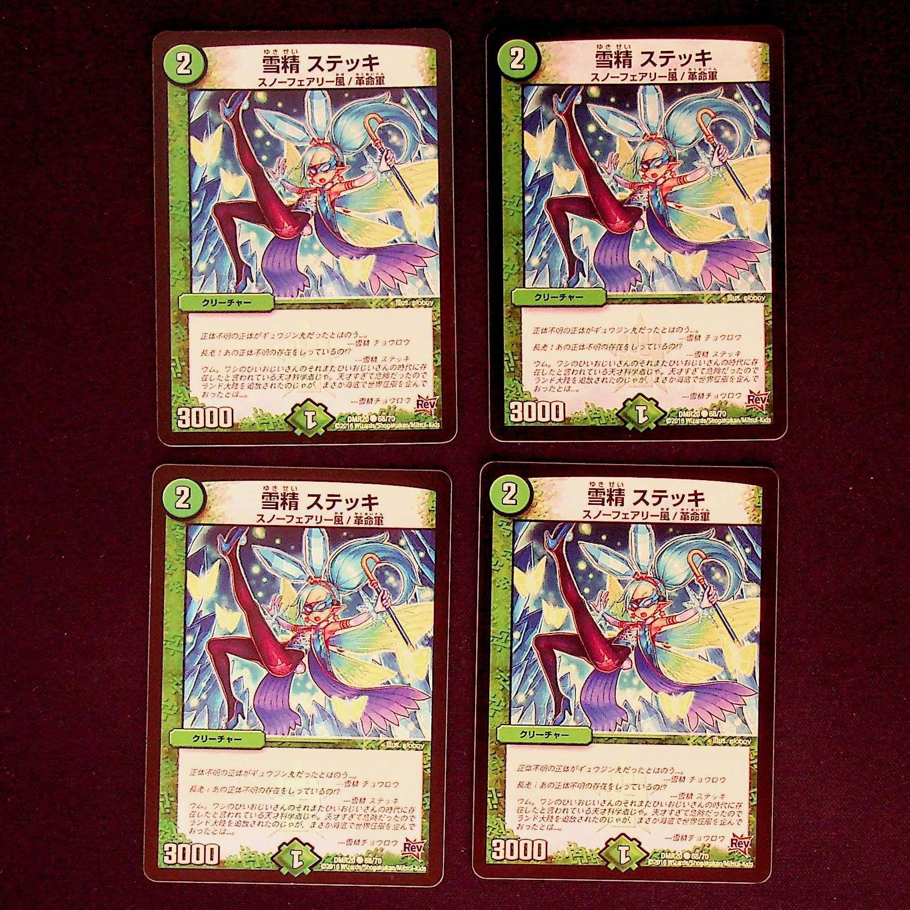 DM 雪精ステッキ コモン 4枚セット③ 4枚