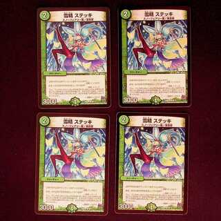 DM 雪精ステッキ コモン 4枚セット③ 4枚