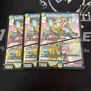 Rafleur Love, the Spirit Dragon of the Sound Lord｜"Coming from the Future, So Miracle"