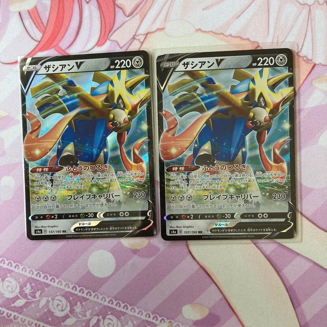 ザシアンV RR 2枚