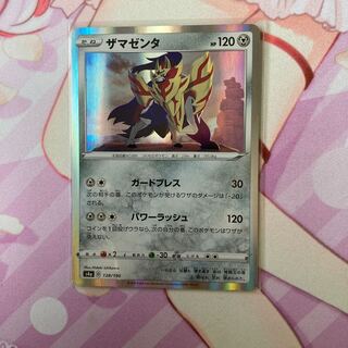 Zamazenta(R specification)