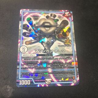 マシンガントーク　プロモ