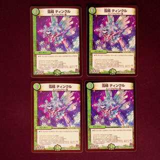 DM 雪精ティンクル コモン 4枚セット① 4枚