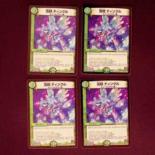 DM 雪精ティンクル コモン 4枚セット② 4枚