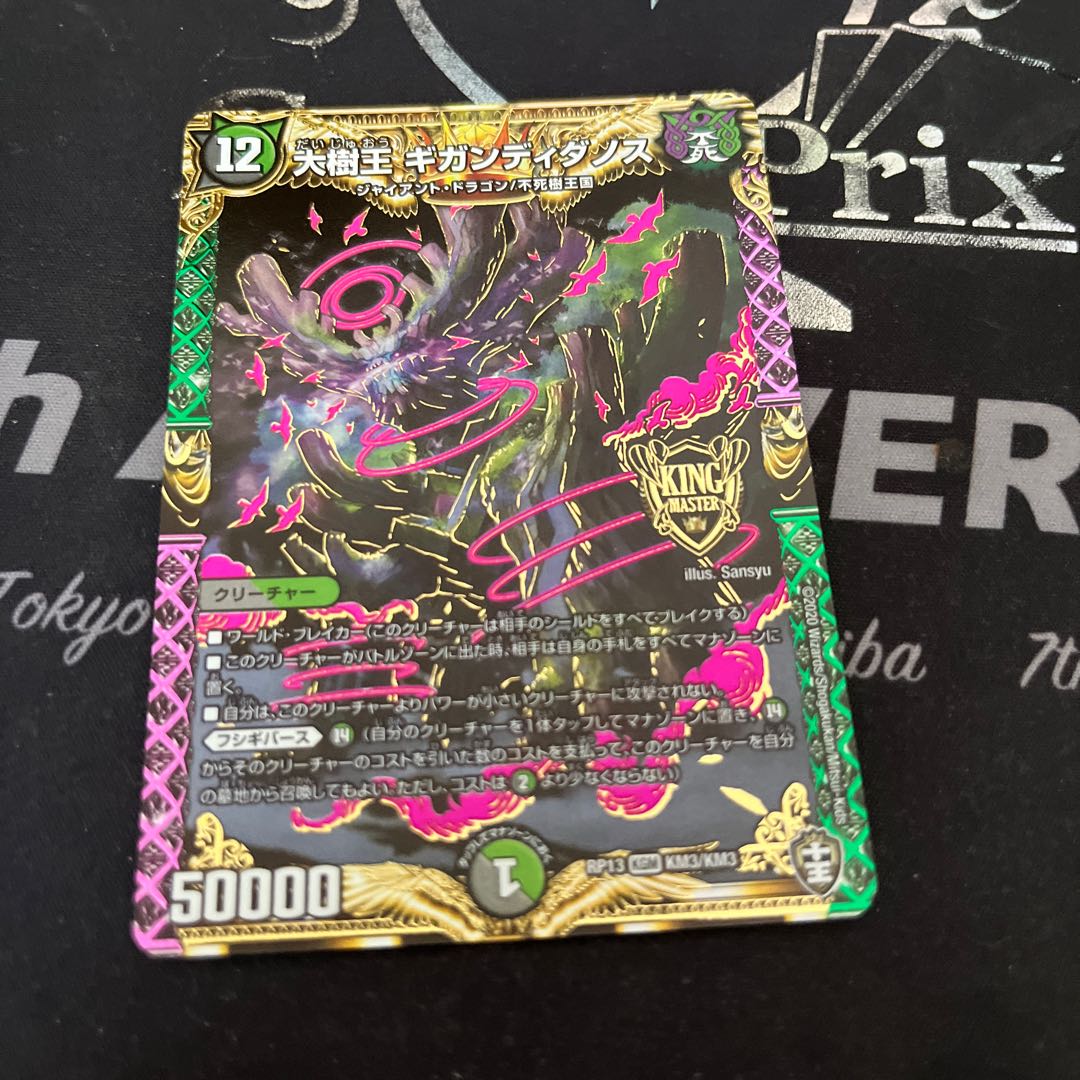 Gigandidanos, the Great Tree King