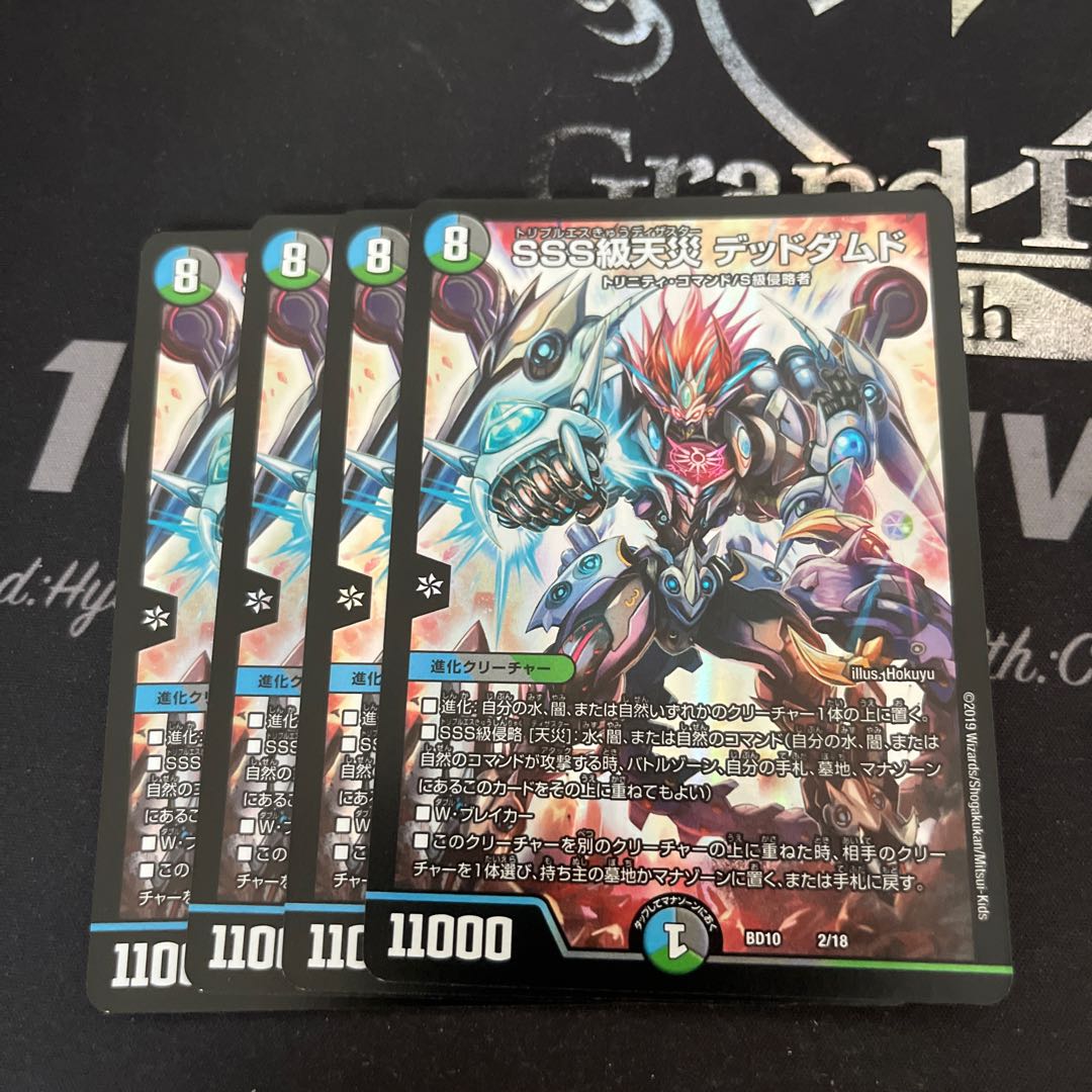 SSS class natural disaster Dead Damned