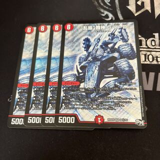 “乱振”舞神 G・W・D