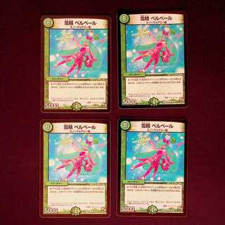 DM 雪精ベルベール コモン 4枚セット