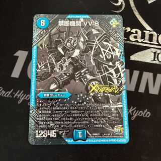 Forbidden Institution VV-8