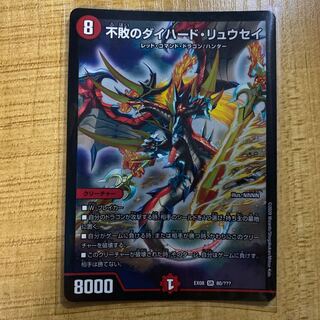 不敗のダイハードリュウセイ