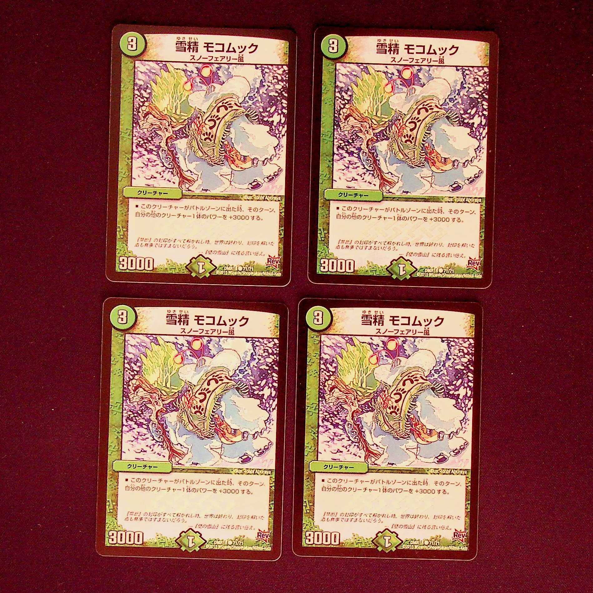 DM Snow Sei Mocomoc Common, set of 4 (2) 4枚