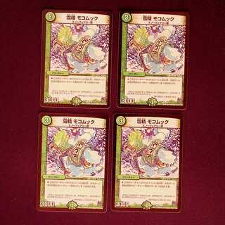 DM Snow Sei Mocomoc Common, set of 4 (2) 4枚