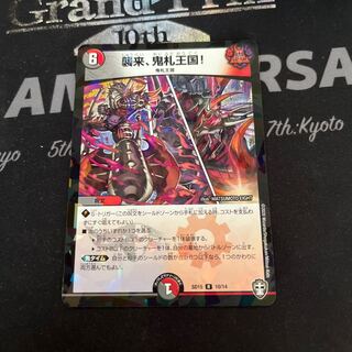 Oni-fuda Kingdom! R-foil