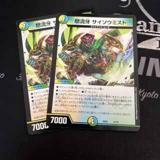 Anger Fang Saizo Mist