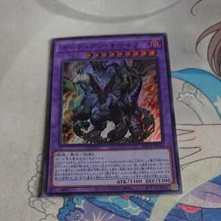 ガーディアン・キマイラ