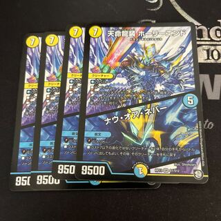 Tenmei Ryuusou Holy End/Now or Never