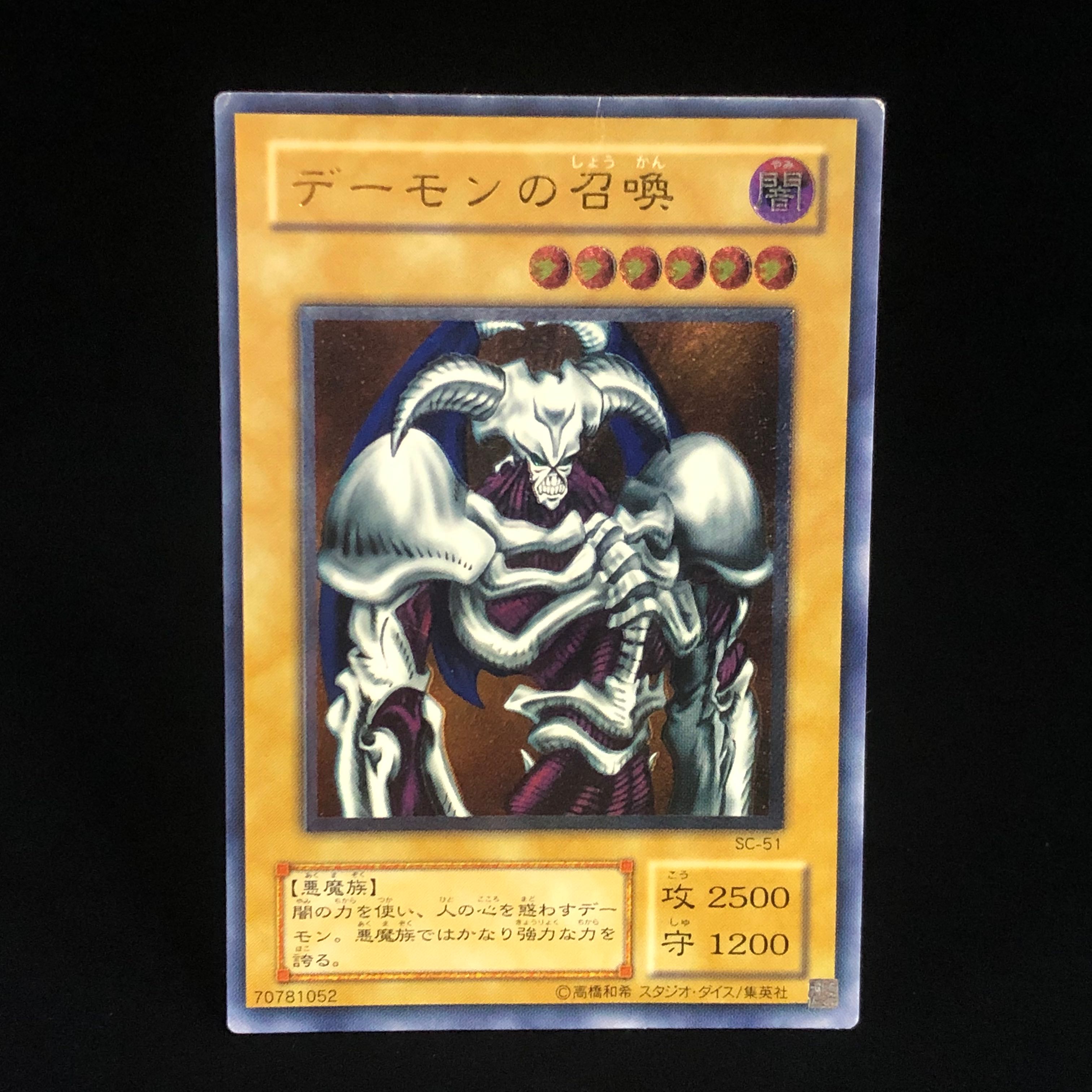 デーモンの召喚 レリーフ アルティメットレア SC-51