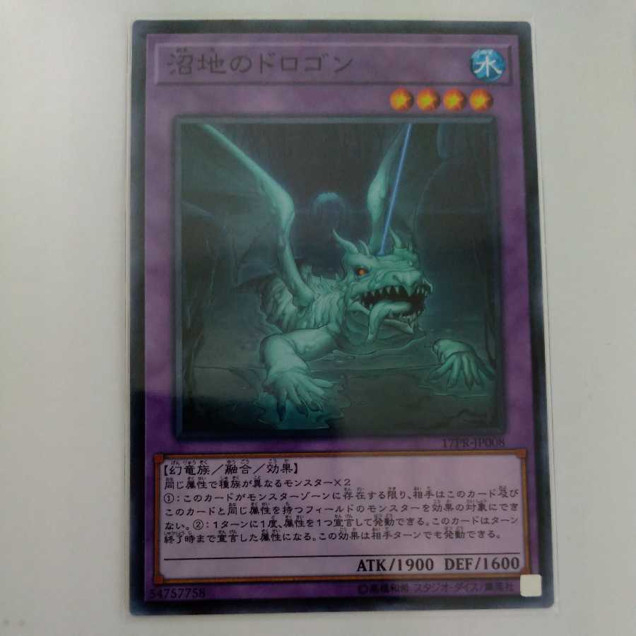 Mudragon of the Swamp Parallel Normal