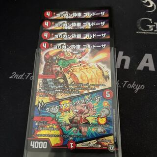 ゴリガン砕車 ゴルドーザ｜ダイナマウス・スクラッパー