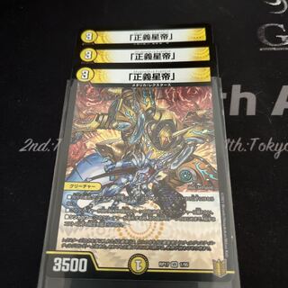 The Righteous Star Emperor.