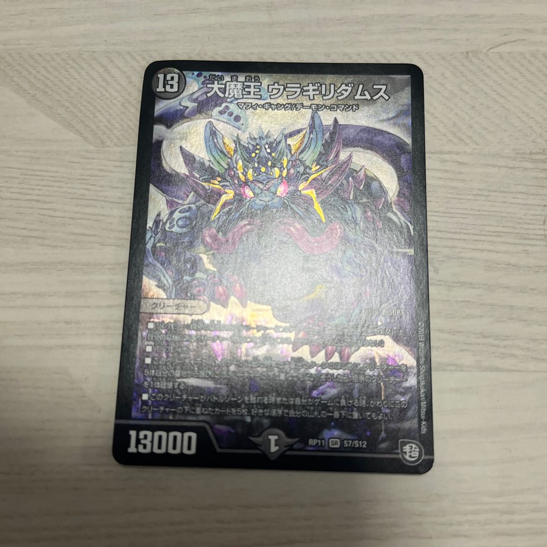 Daimajo Uragiri Damus