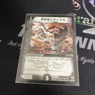 Gaska the Grudge Monster