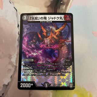 Jadokumaru, the "serpent" demon