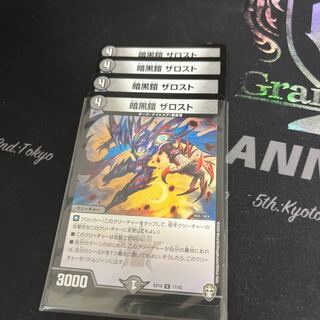 暗黒鎧 ザロスト