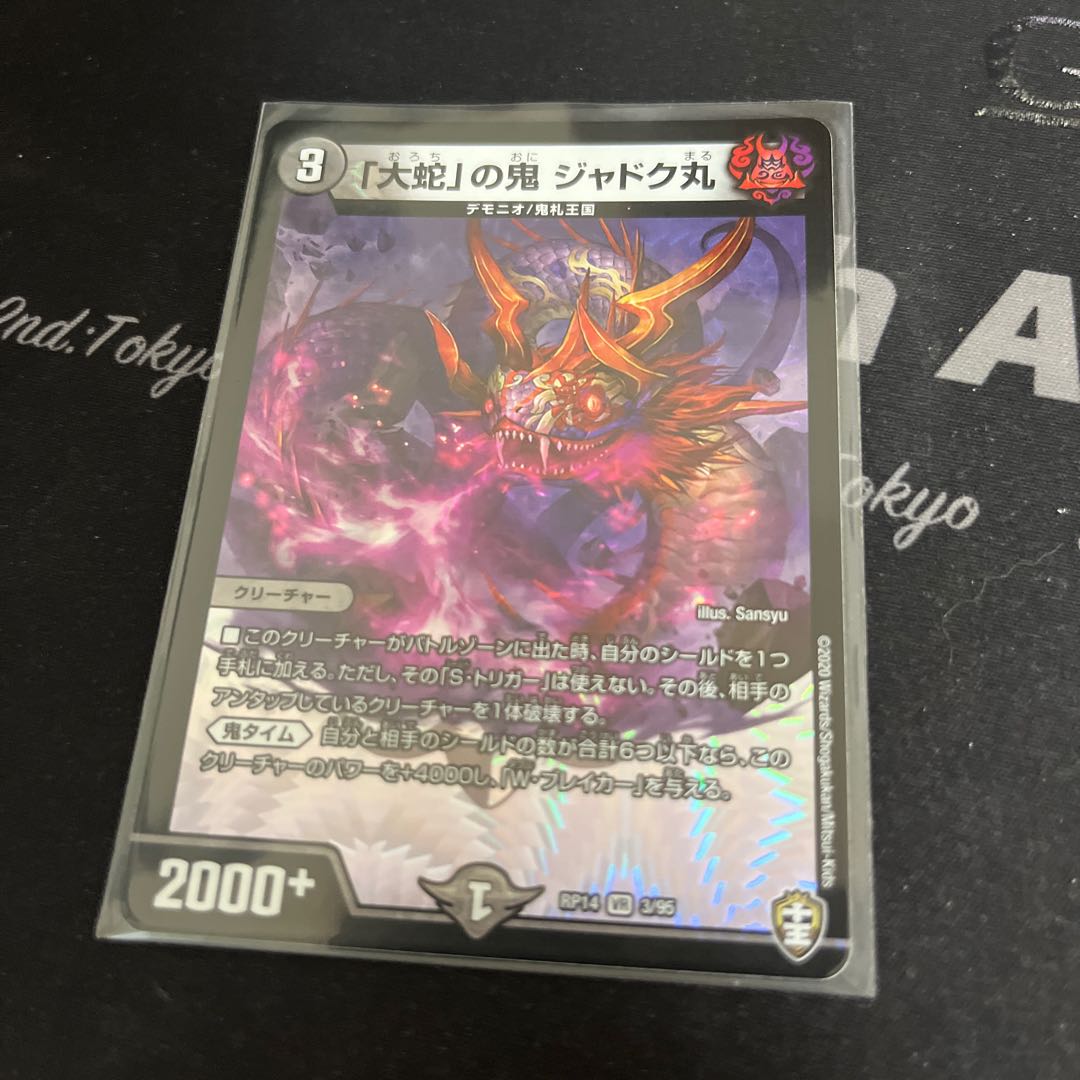 Jadokumaru, the "serpent" demon