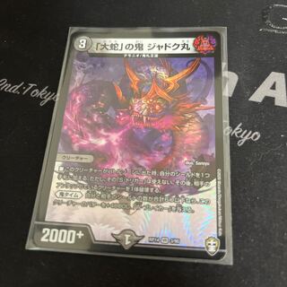 Jadokumaru, the "serpent" demon