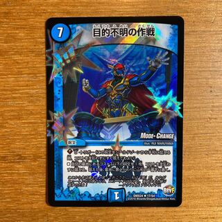 目的不明の作戦(MODE CHANGE) R-foil