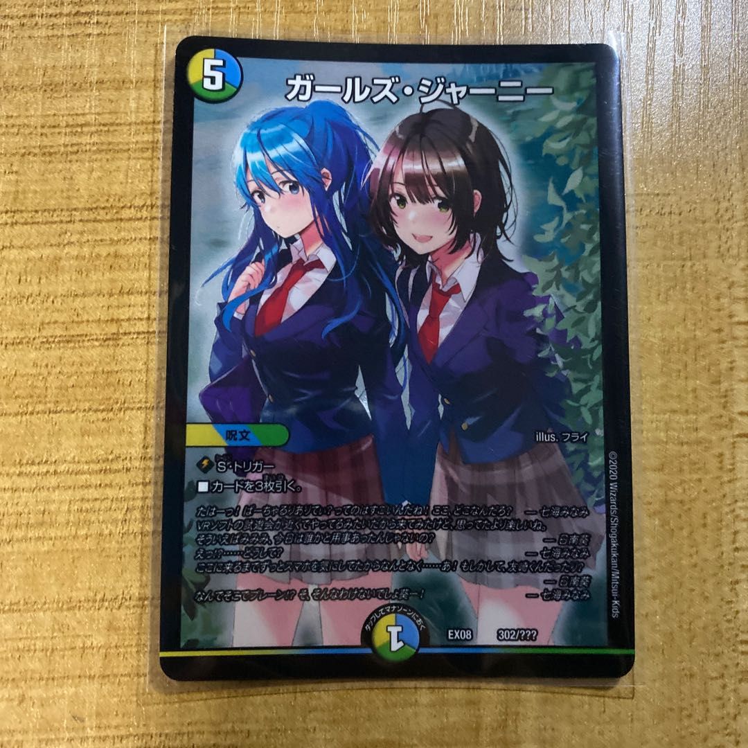 ガールズジャーニー