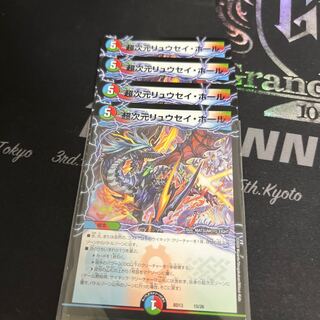 超次元リュウセイ・ホール