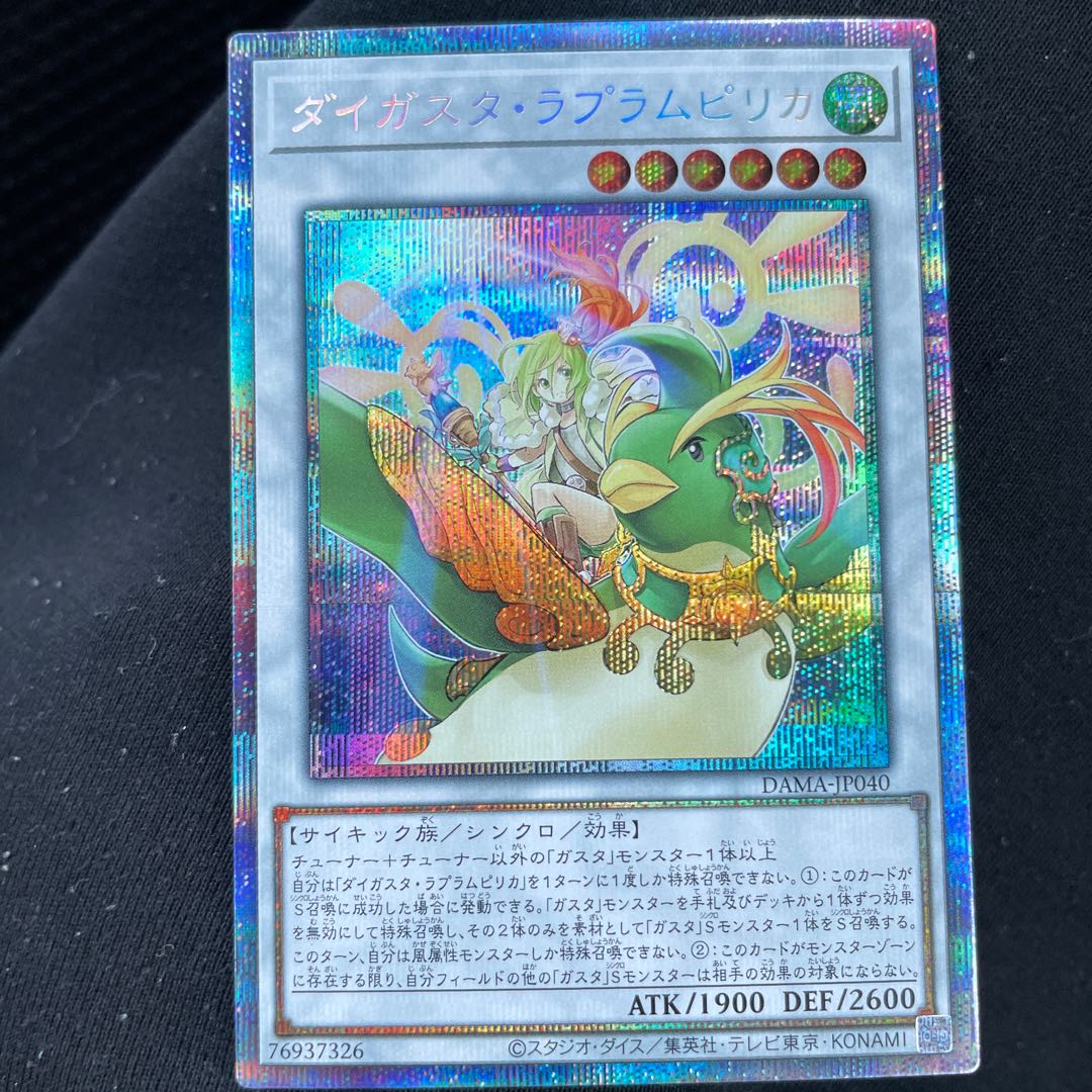 Daigusto Laplampilica Prismatic Secret Rare