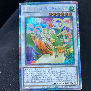 Daigusto Laplampilica Prismatic Secret Rare
