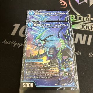 RYUSEI Splash｜RYUSEI Volcano of Burning Heat｜RYUSEI Gaia of Earth｜RYUSEI The Final