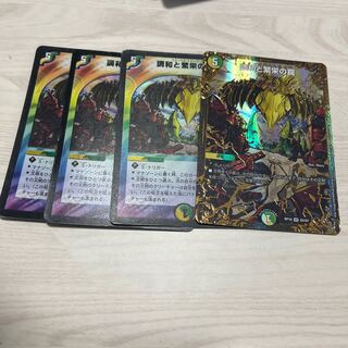 調和と繁栄の罠　4