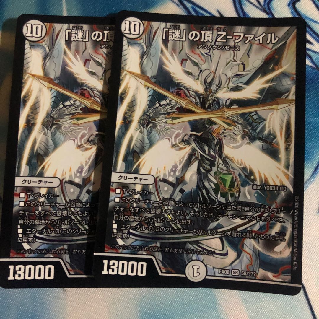 謎の頂　Zファイル