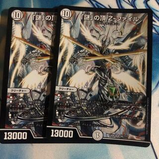 謎の頂　Zファイル