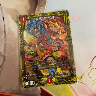 “罰怒”ブランド