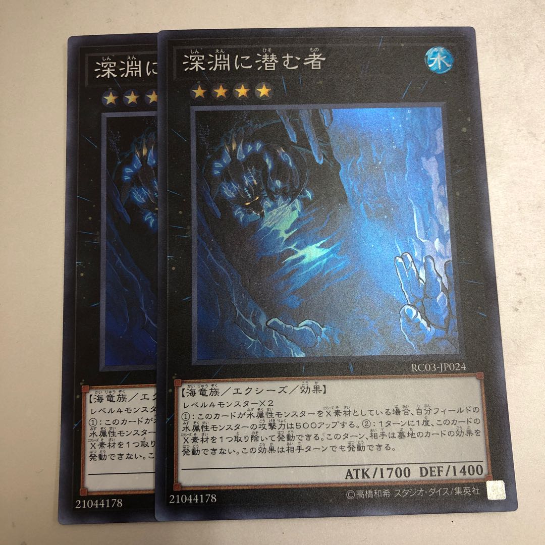 Abyss Dweller 2 Super Rare