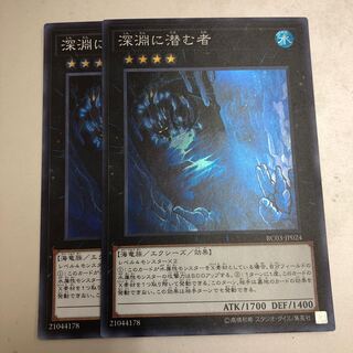 Abyss Dweller 2 Super Rare