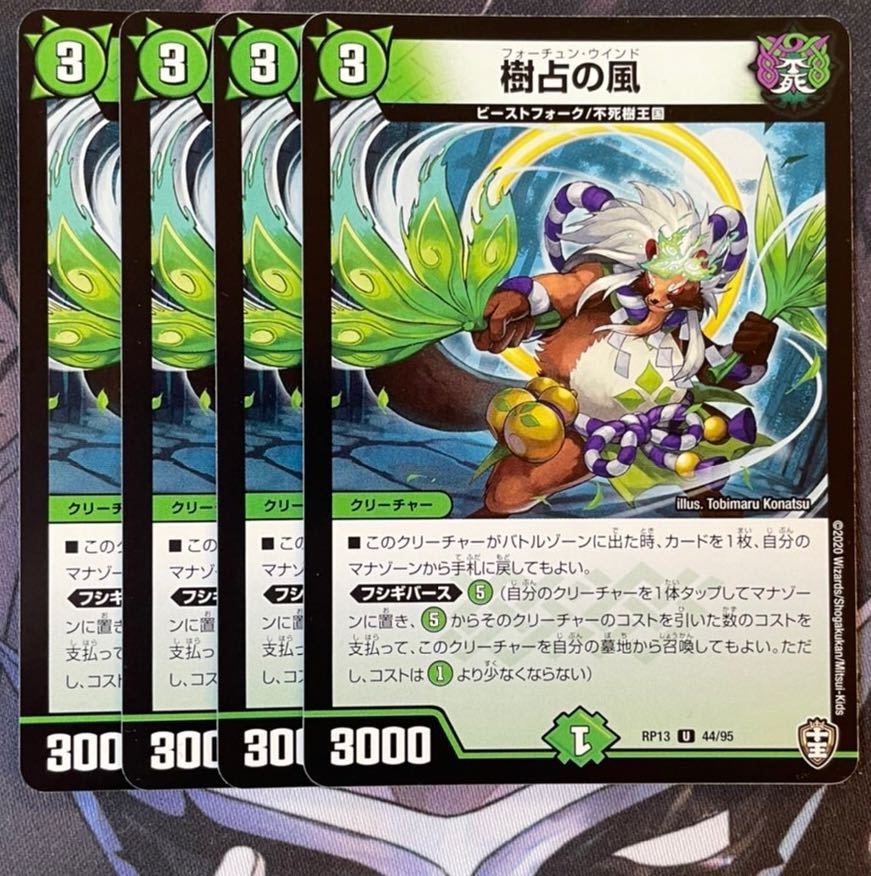 Jyufu no Kaze 4 sheets