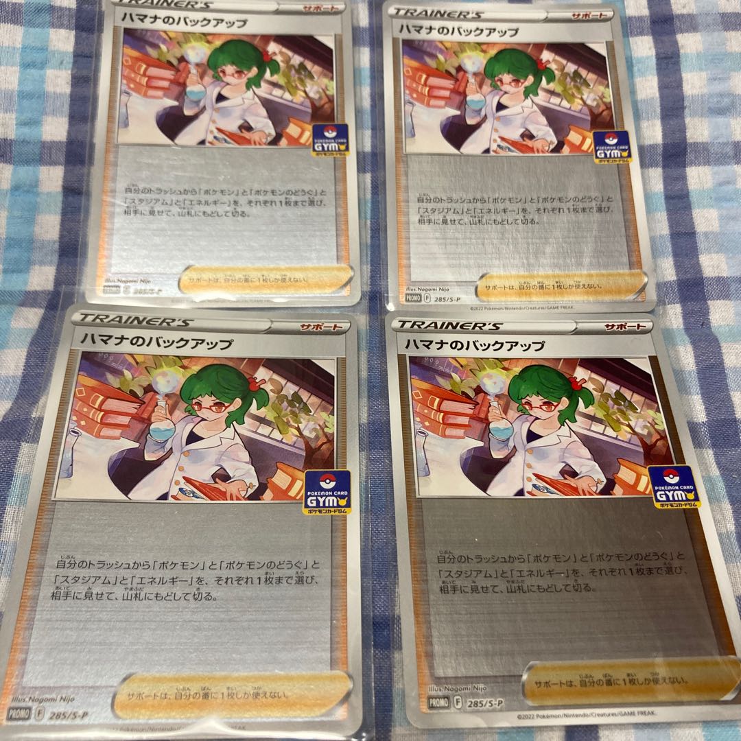 Hamana Backup Gym Promo