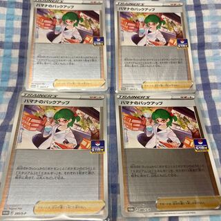 ハマナのバックアップ　ジムプロモ