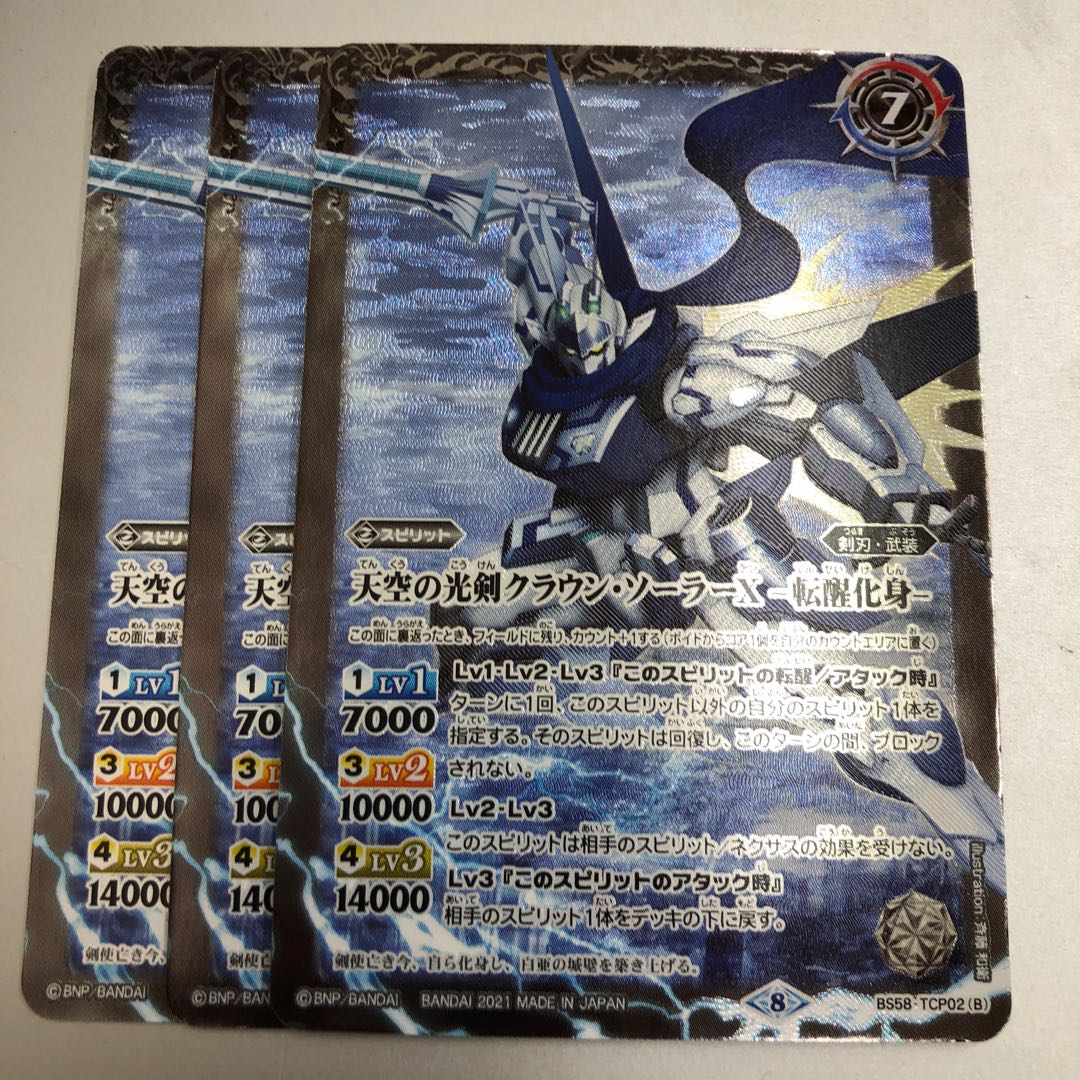 天空の光剣クラウン・ソーラーX 3枚 3枚