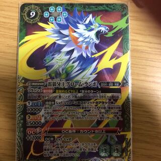 グロームランポ 1枚