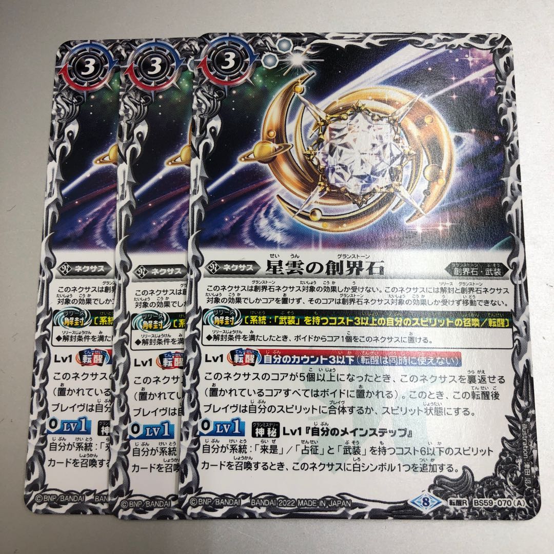 Nebula Creation Stone Nebula Demon 3pcs.