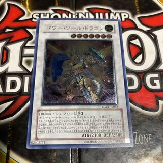 遊戯王　パワーツールドラゴン　レリーフ　アルティメットレア　ARS10＋ Yahoo!オークション - 遊戯王 美品 レリーフ パワー・ツール