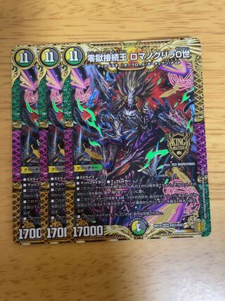 零獄接続王 ロマノグリラ0世